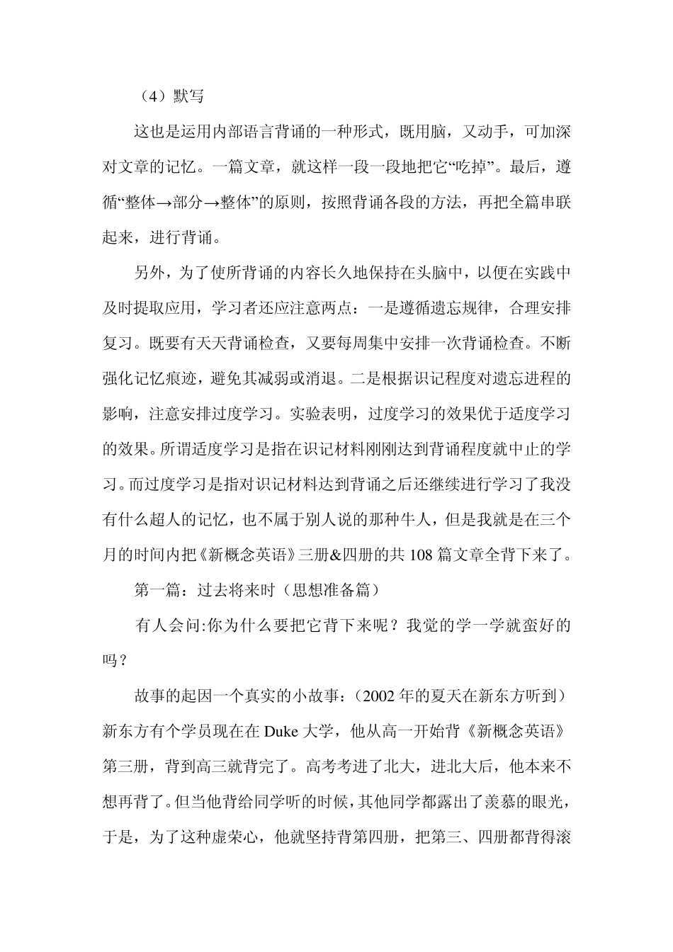 三个月背108篇新概念英语学习方法经验谈_第3页