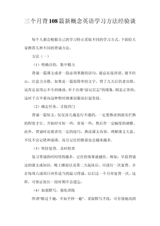 三个月背108篇新概念英语学习方法经验谈