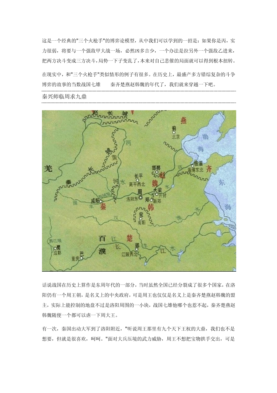 三个火枪手的博弈与战国七雄争霸_第2页