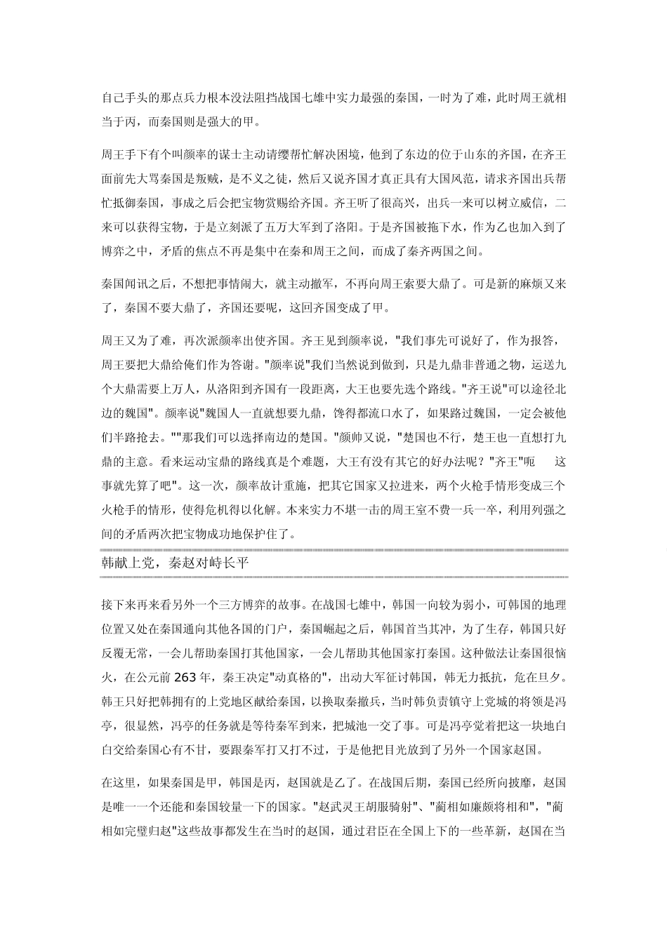 三个火枪手的博弈与战国七雄争霸_第3页