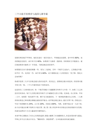 三个火枪手的博弈与战国七雄争霸