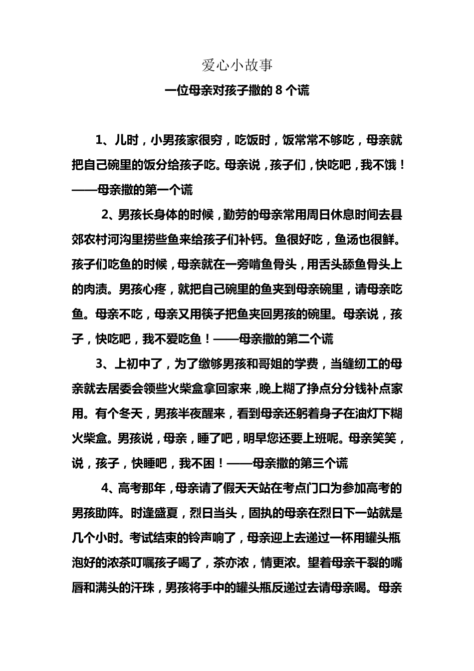 三个爱心小故事_第3页