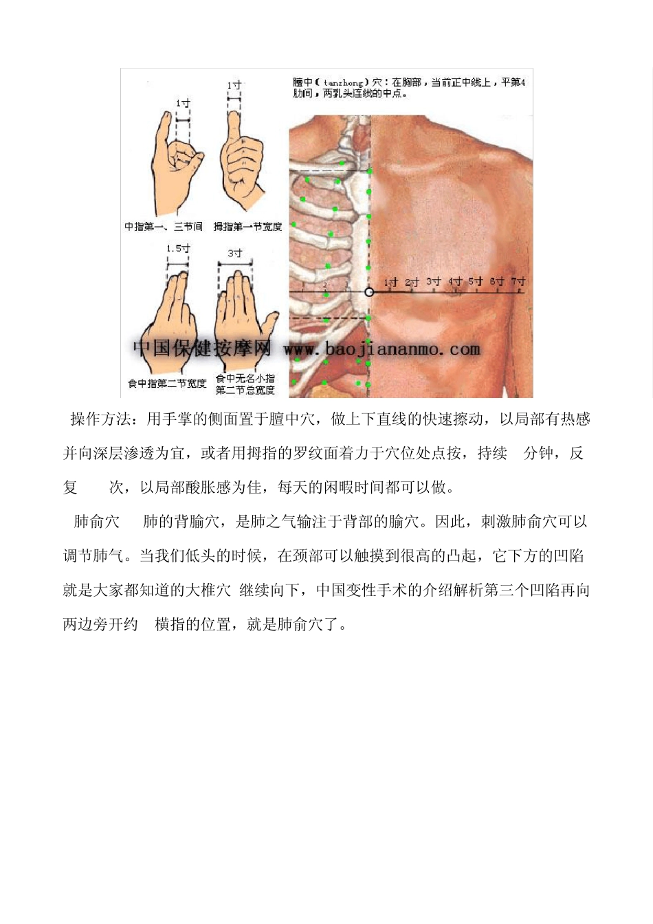 三个穴位帮你养足精气神(瘦子如何养生)_第2页