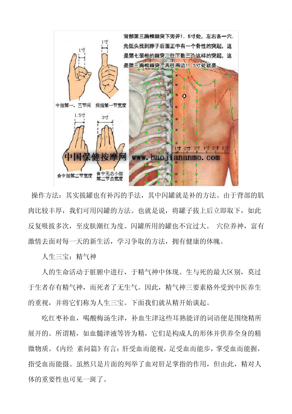 三个穴位帮你养足精气神(瘦子如何养生)_第3页