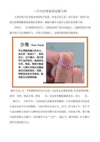 三个穴位帮你养足精气神(瘦子如何养生)