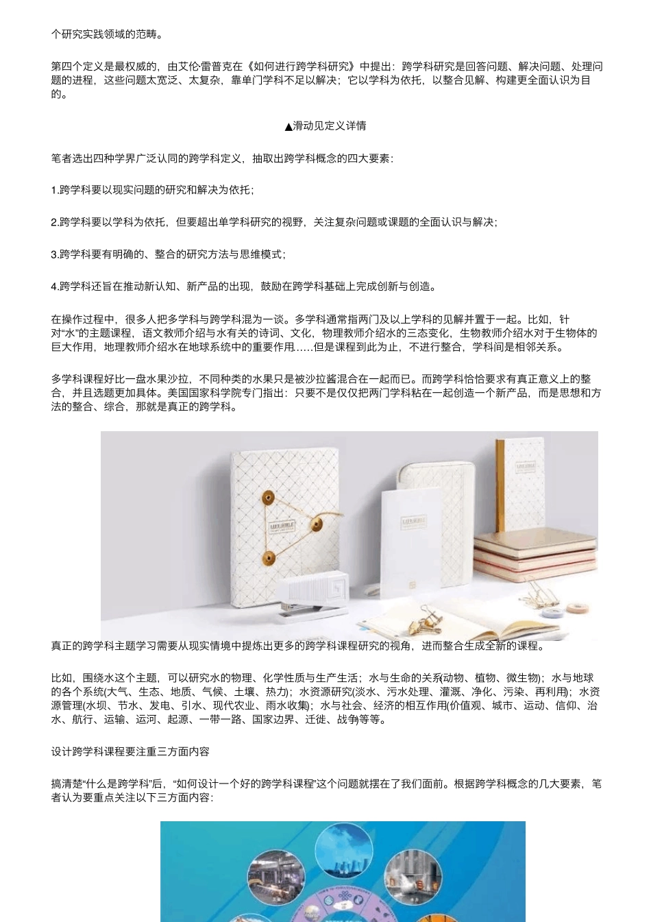 三个经典案例告诉你,如何实现真正的跨学科整合_第2页