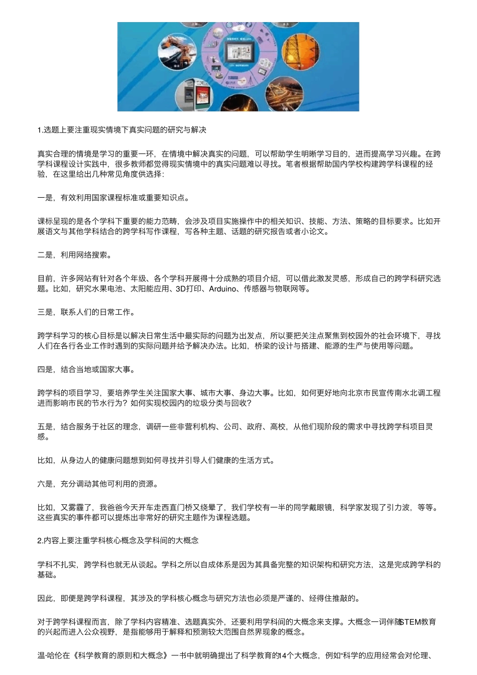 三个经典案例告诉你,如何实现真正的跨学科整合_第3页