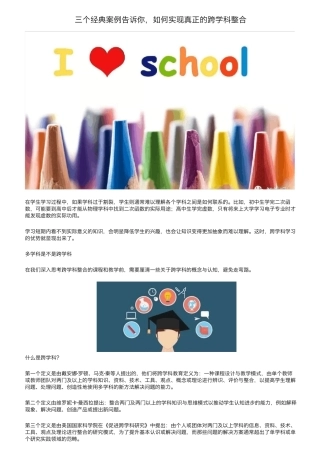 三个经典案例告诉你,如何实现真正的跨学科整合