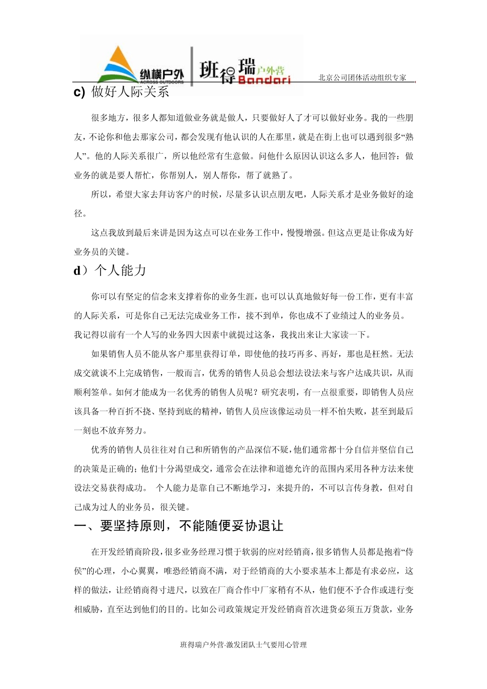 三个绝招做好渠道销售_第2页