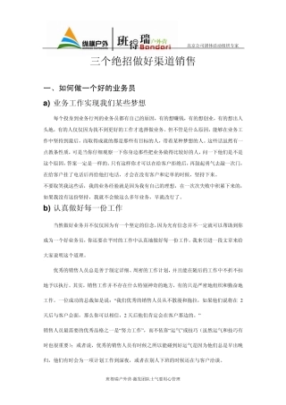 三个绝招做好渠道销售