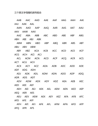 三个英文字母随机排列组合