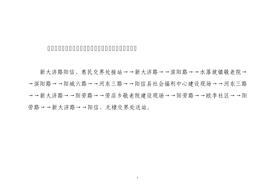 三个观摩点解说词_第1页