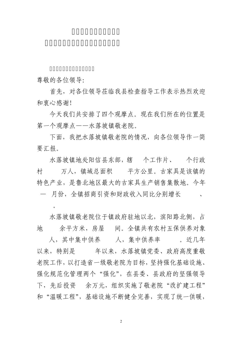 三个观摩点解说词_第2页