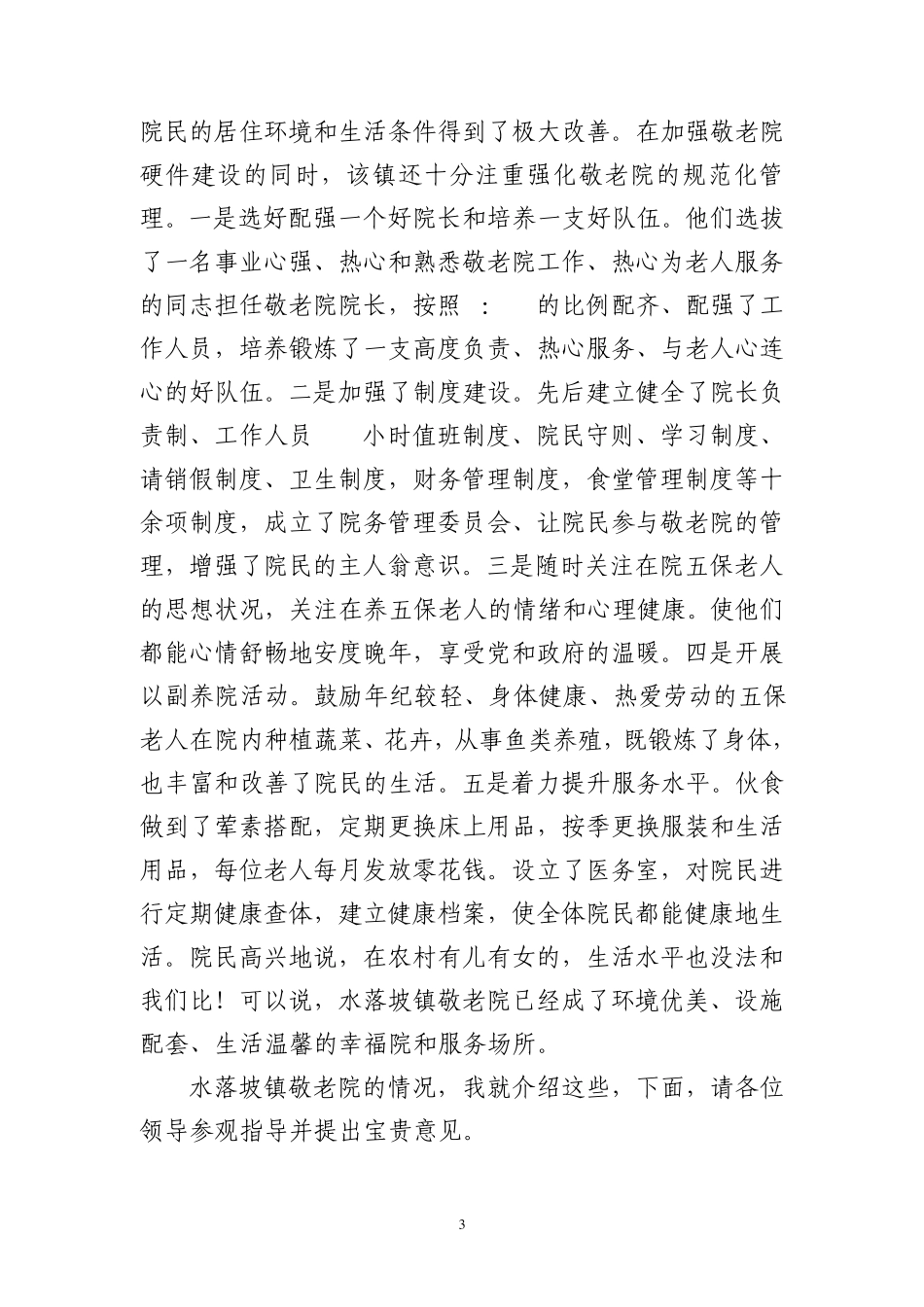 三个观摩点解说词_第3页