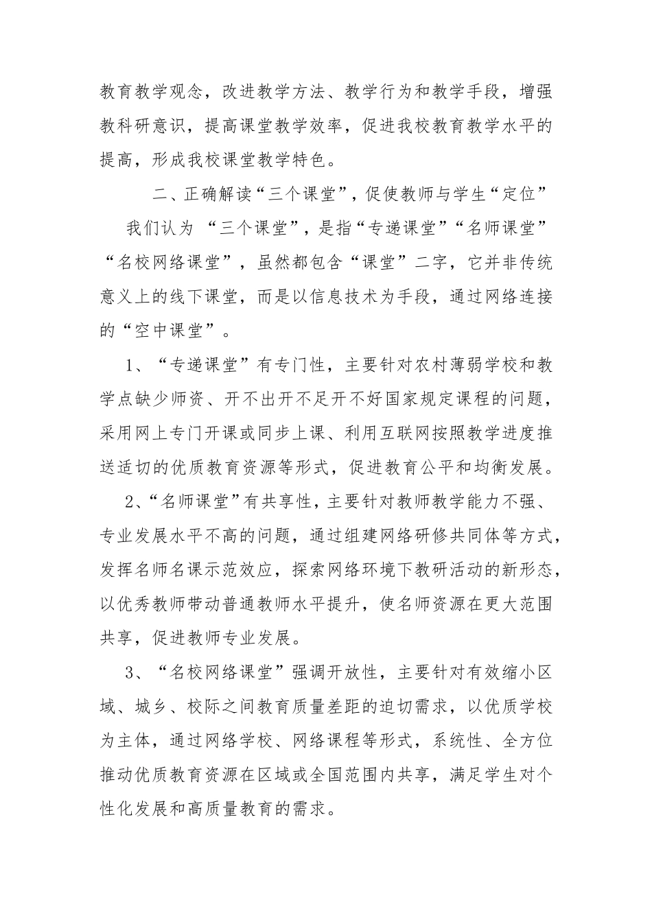 三个课堂实施方案_第2页