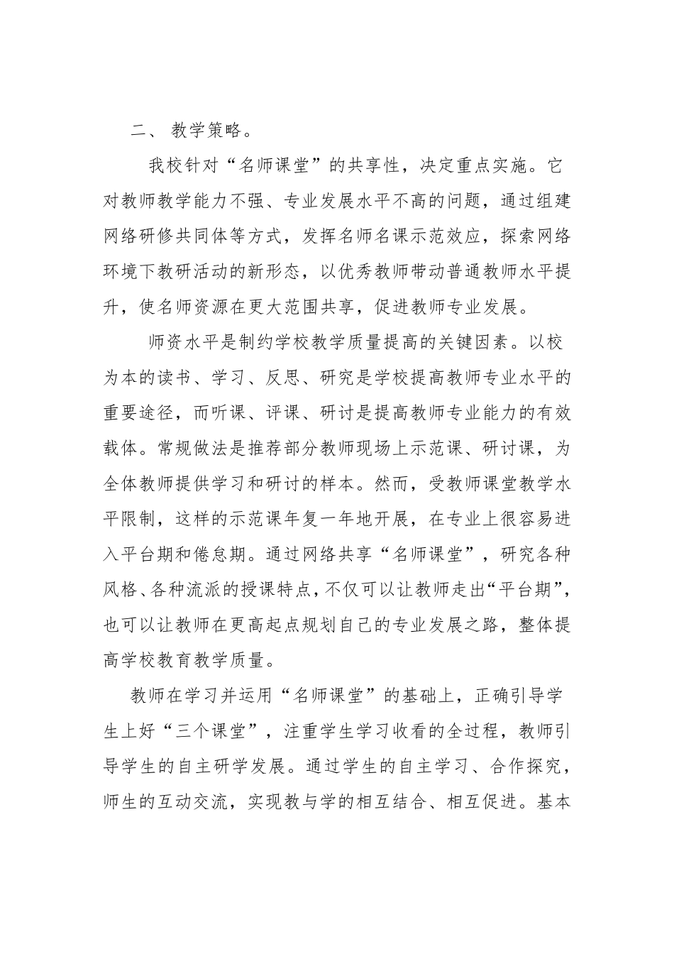 三个课堂实施方案_第3页
