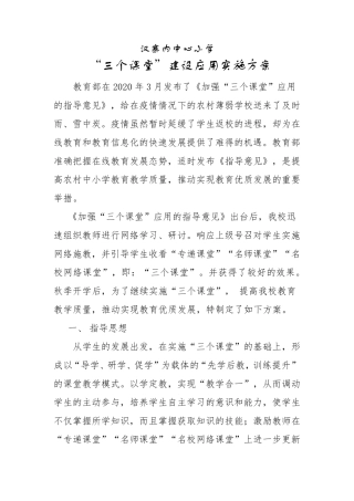 三个课堂实施方案