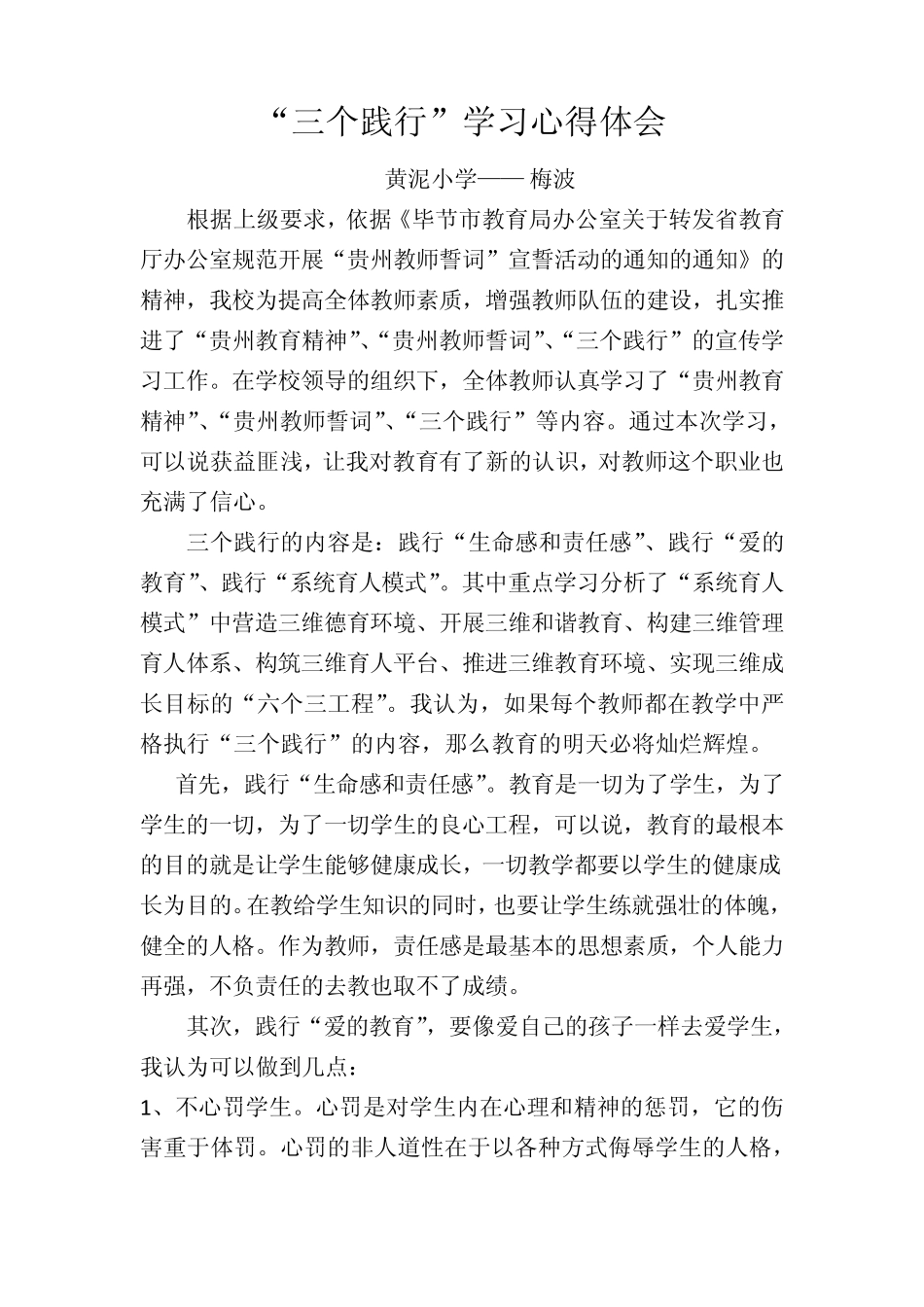 三个践行学习心得体会_第1页