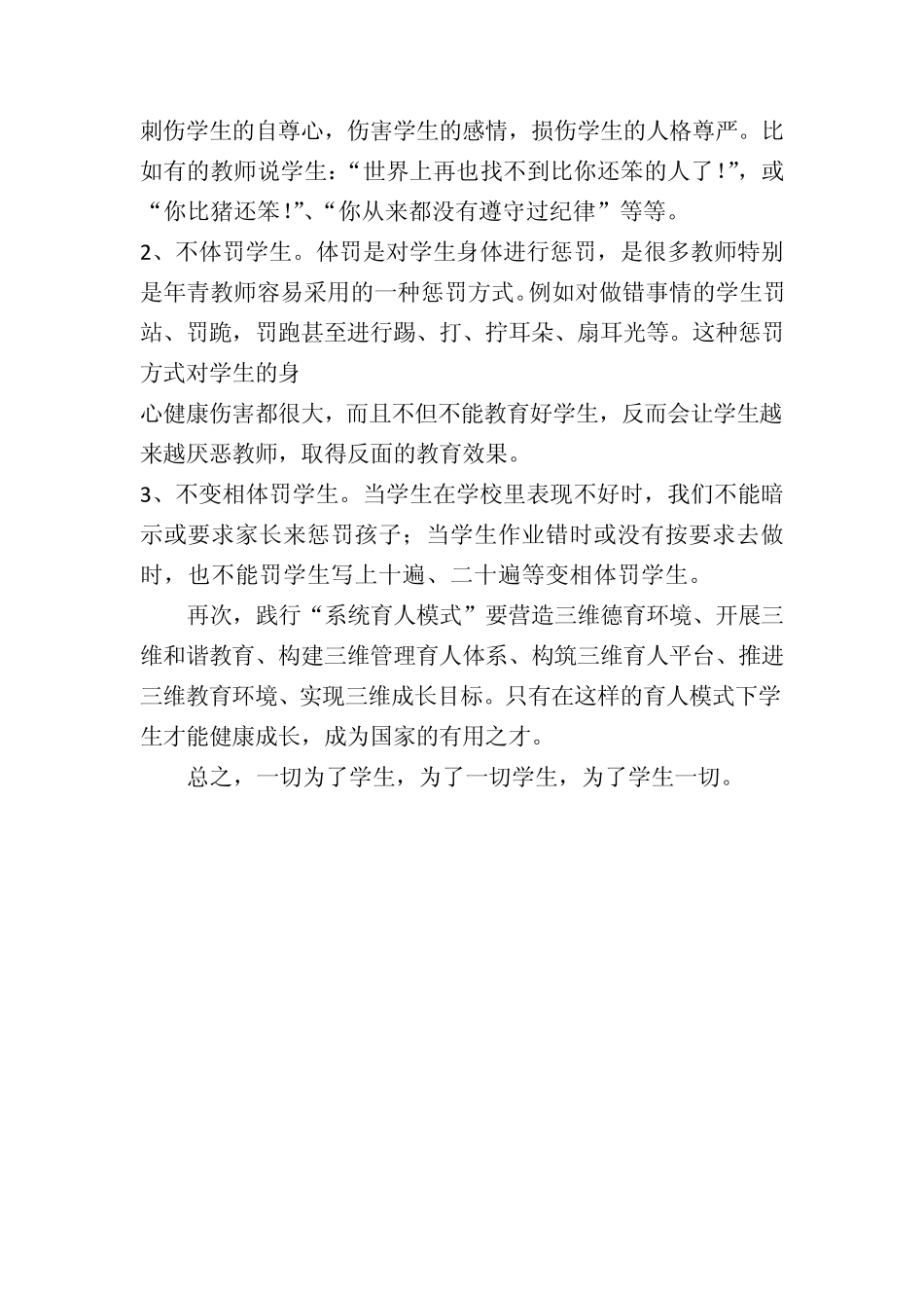 三个践行学习心得体会_第2页