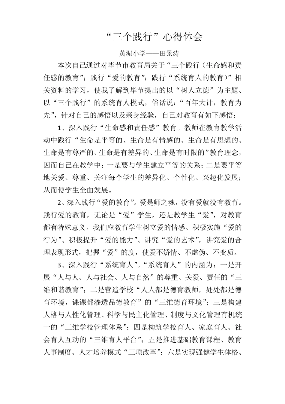 三个践行学习心得体会_第3页