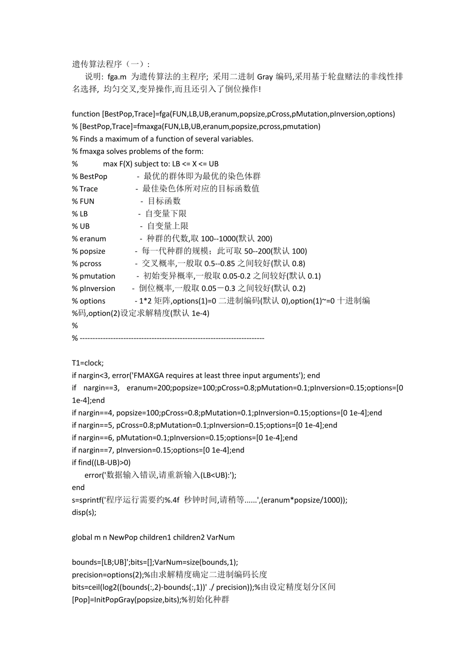 三个遗传算法matlab程序实例_第1页