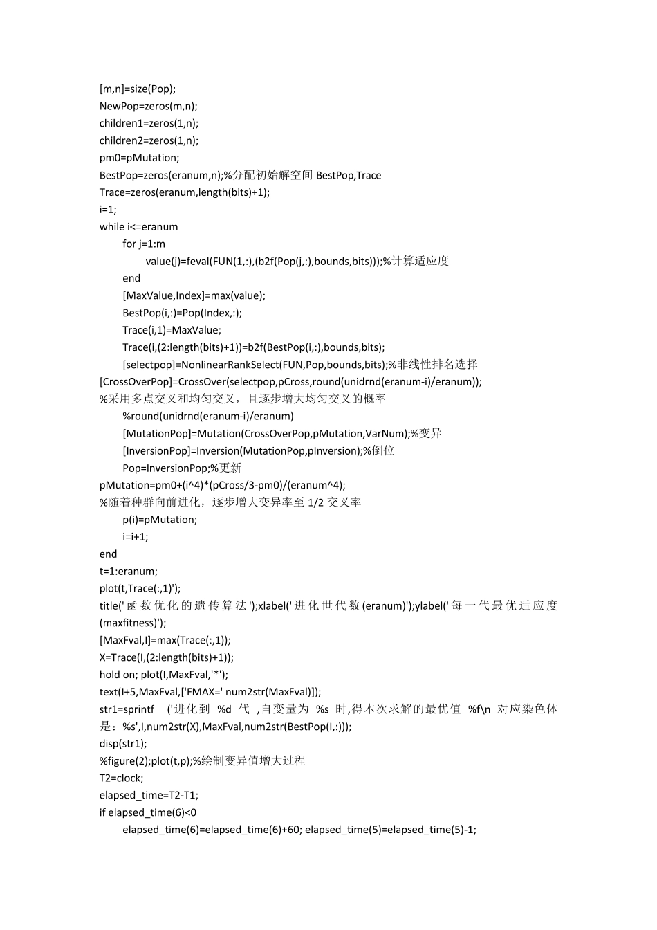 三个遗传算法matlab程序实例_第2页