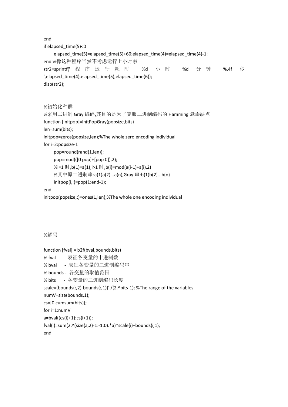 三个遗传算法matlab程序实例_第3页