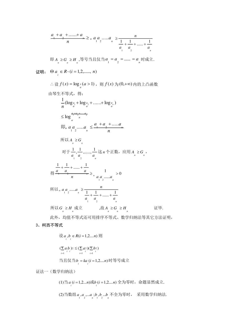 三个重要不等式_第2页