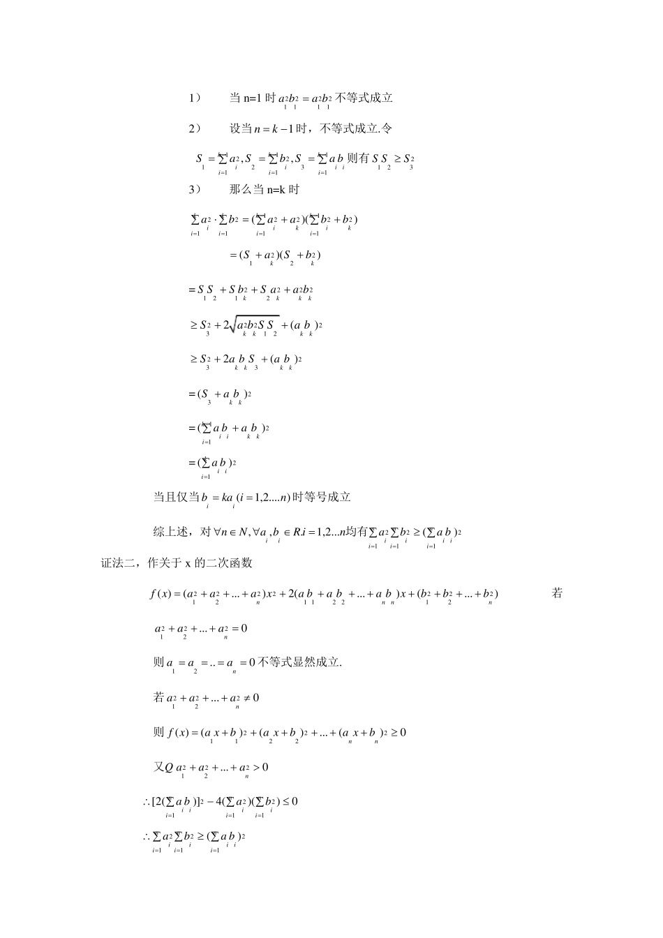 三个重要不等式_第3页
