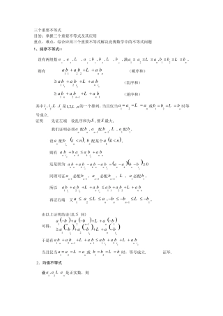 三个重要不等式