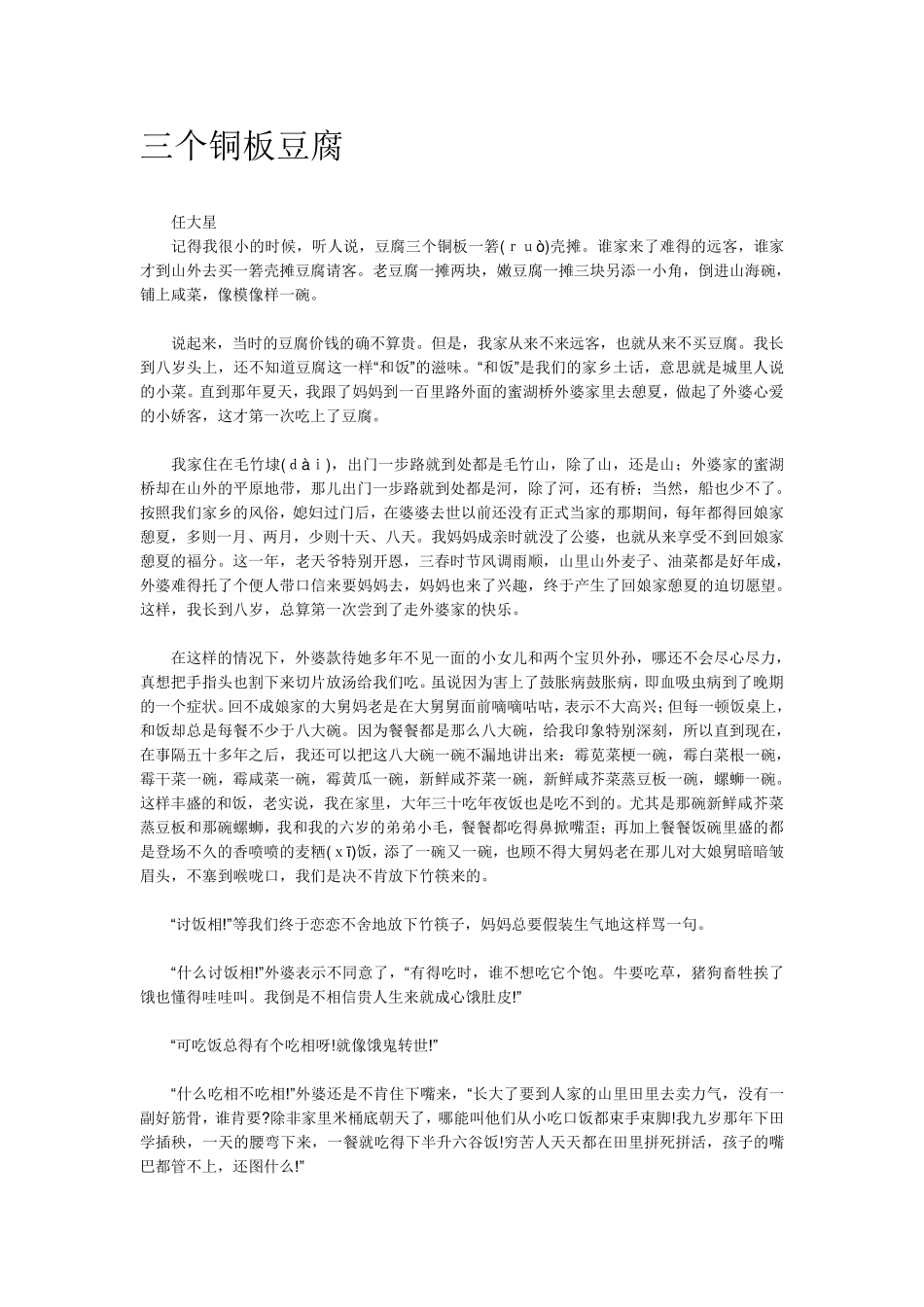 三个铜板豆腐_第1页
