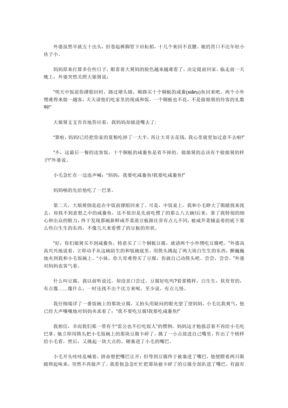 三个铜板豆腐_第2页