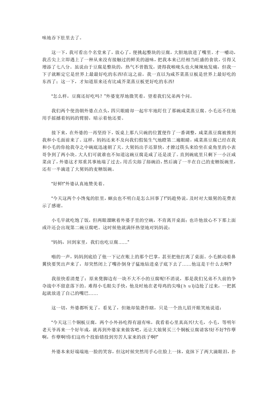 三个铜板豆腐_第3页