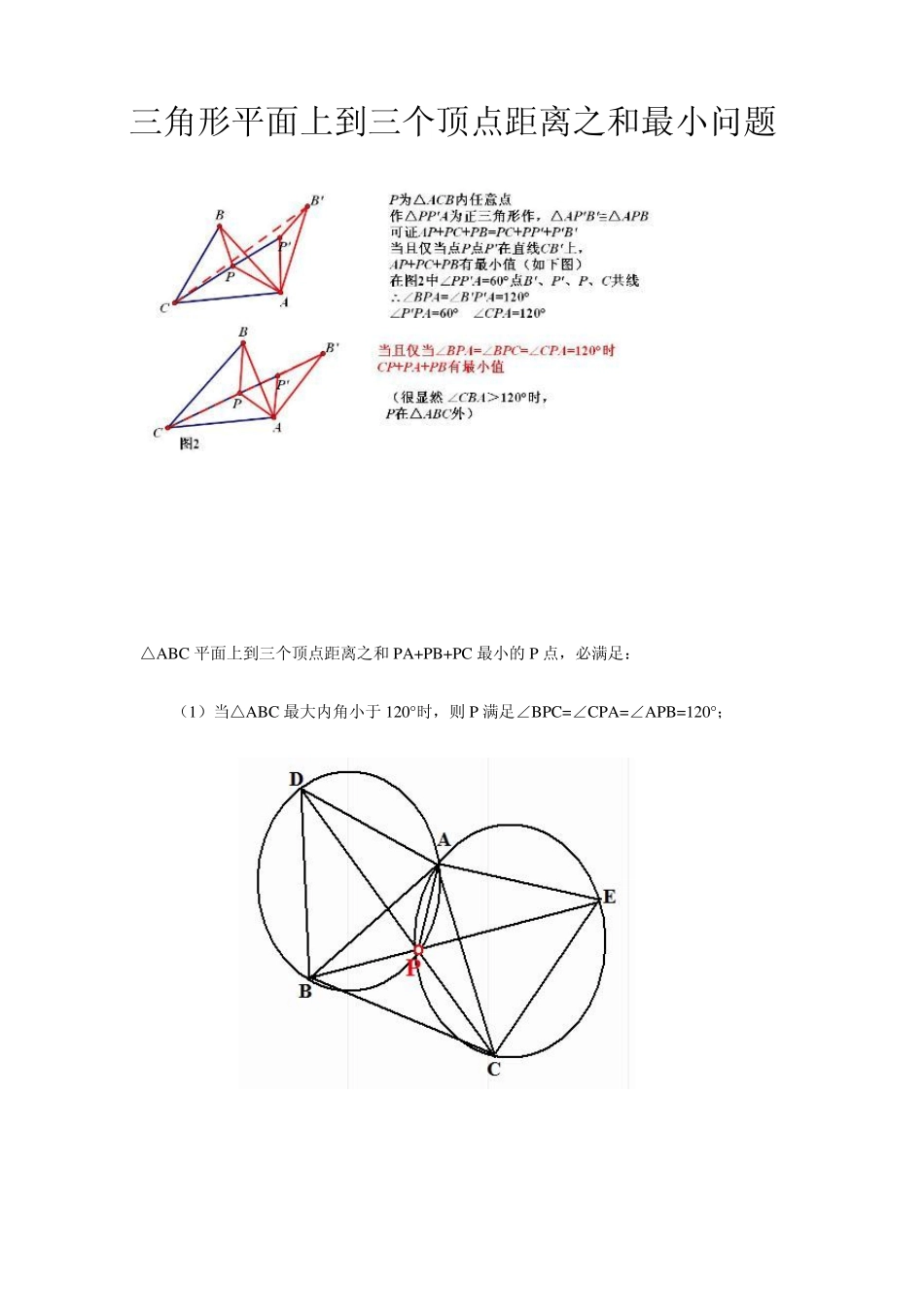 三个顶点距离之和最小问题_第1页