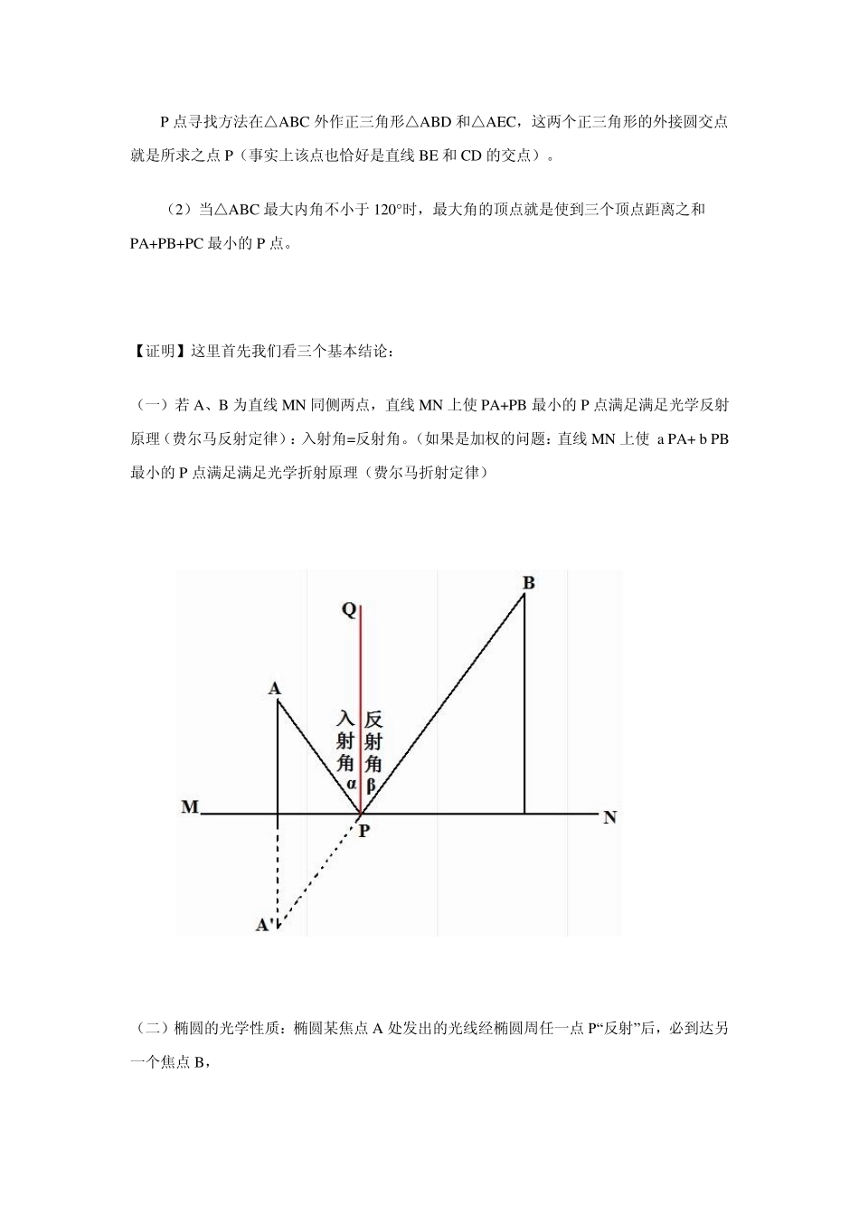 三个顶点距离之和最小问题_第2页
