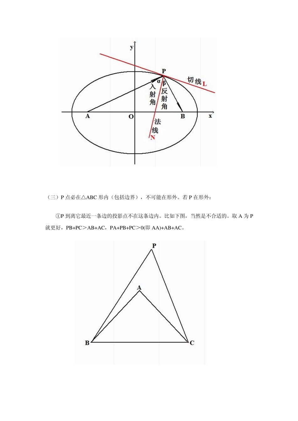 三个顶点距离之和最小问题_第3页