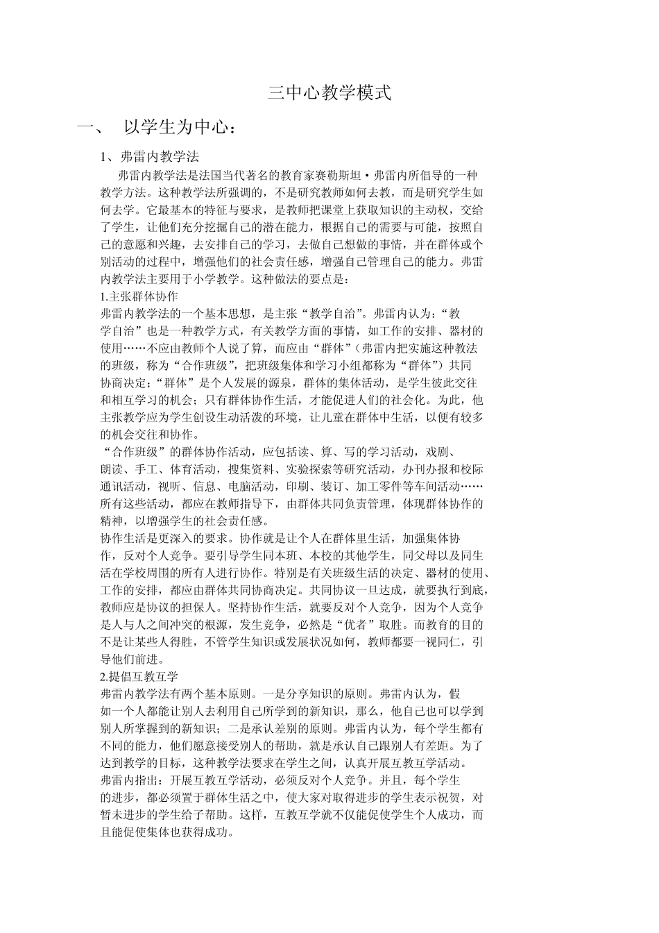 三中心(以教为中心、以学生为中心、以教材为中心)教学模式_第1页