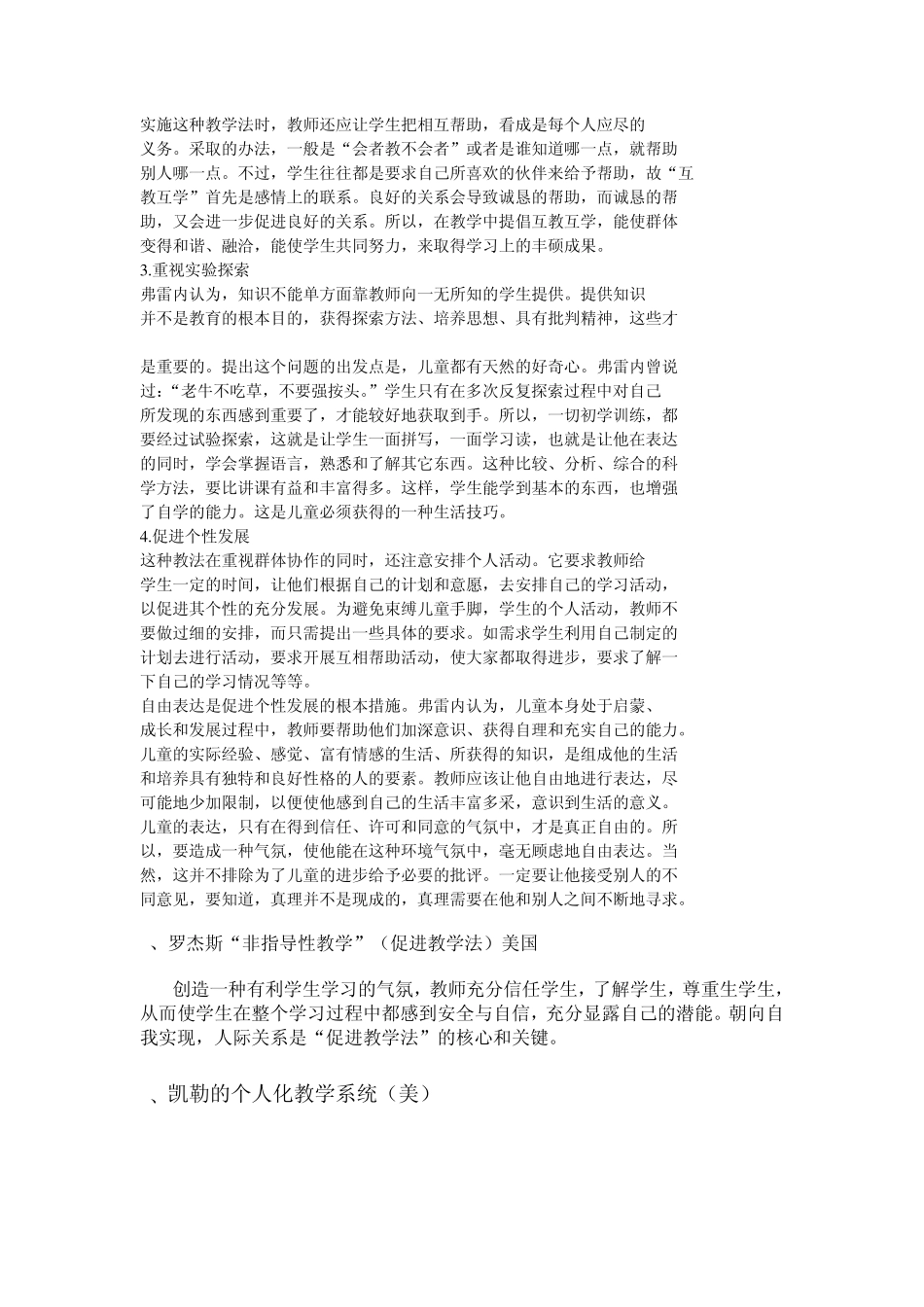 三中心(以教为中心、以学生为中心、以教材为中心)教学模式_第2页