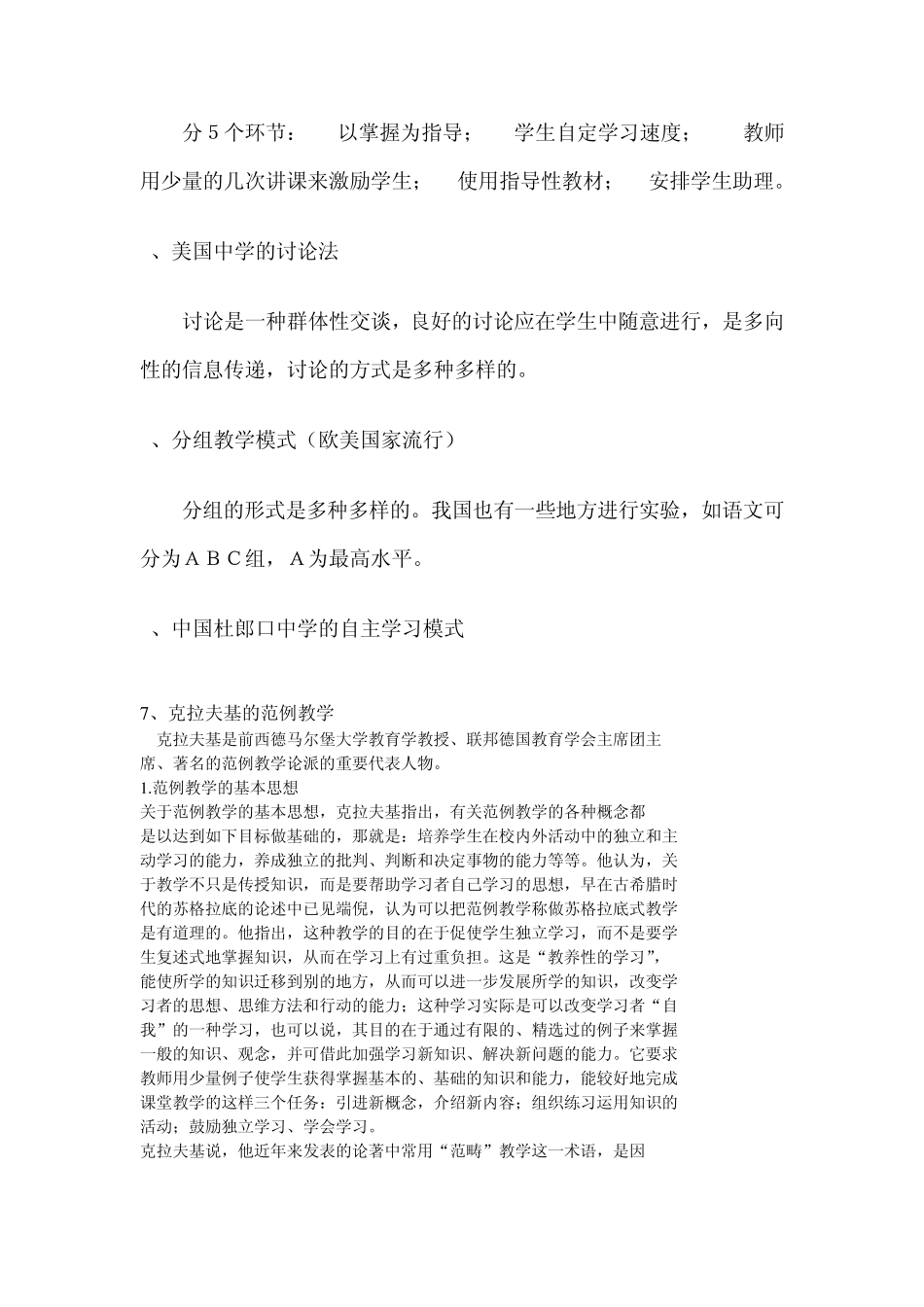 三中心(以教为中心、以学生为中心、以教材为中心)教学模式_第3页