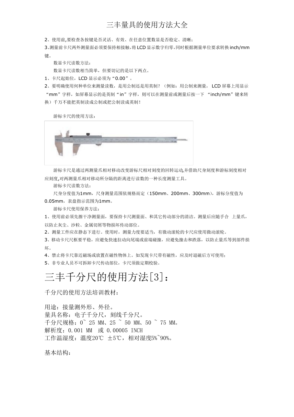 三丰量具的使用方法_第3页
