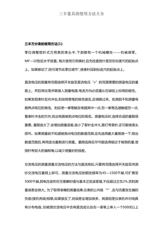 三丰量具的使用方法