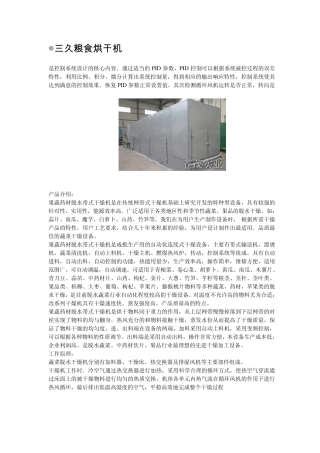 三久粮食烘干机