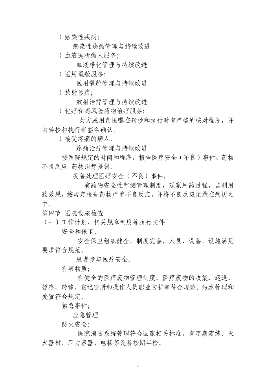 三乙检查前所需准备资料_第3页