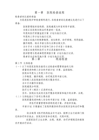 三乙检查前所需准备资料