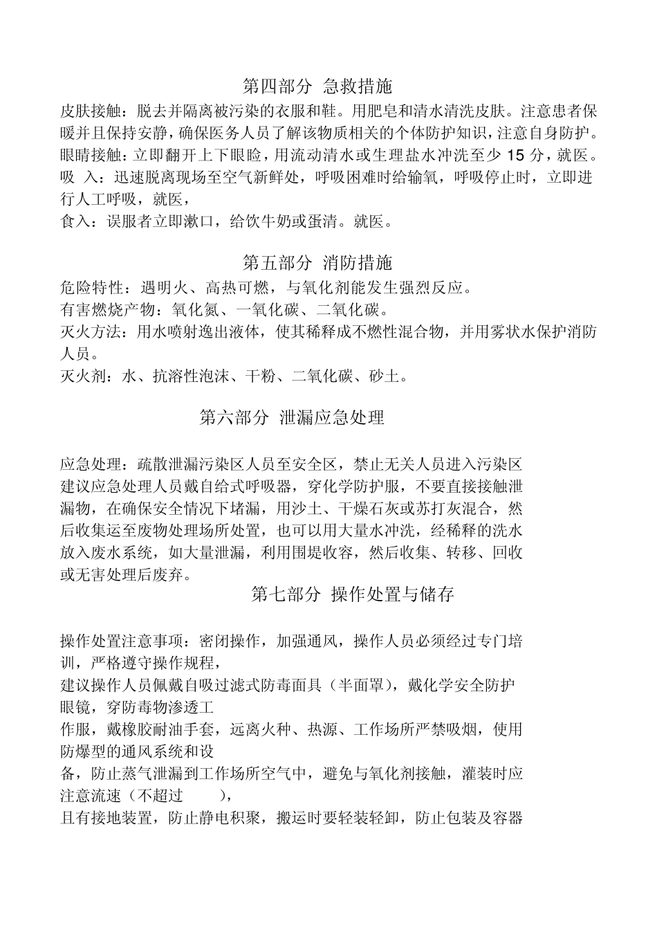 三乙烯四胺(TETA)化学品安全技术说明书_第2页