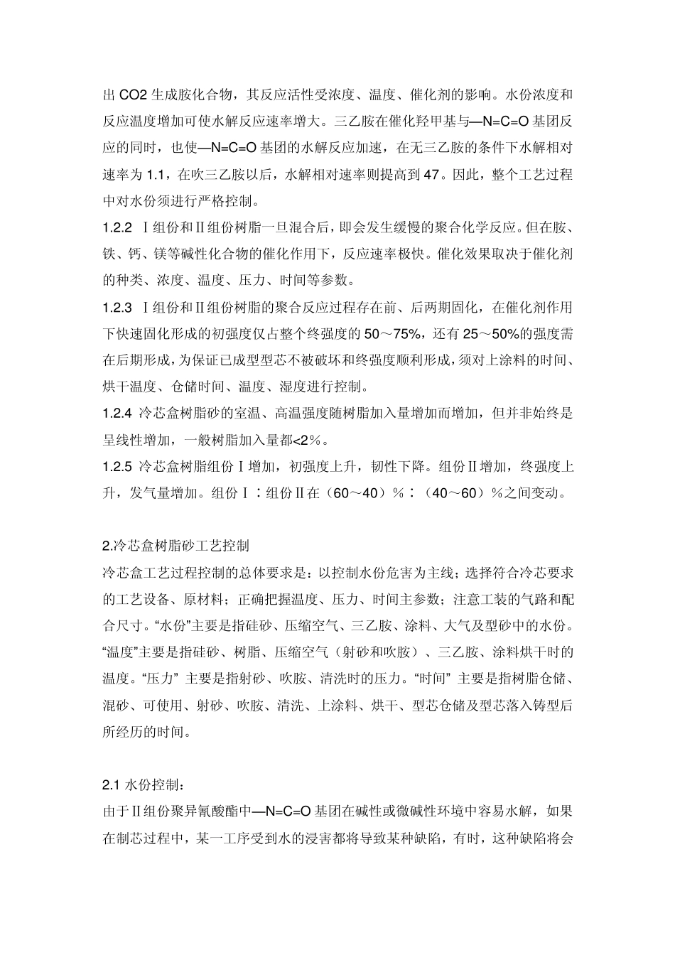 三乙胺冷芯盒工艺_第2页