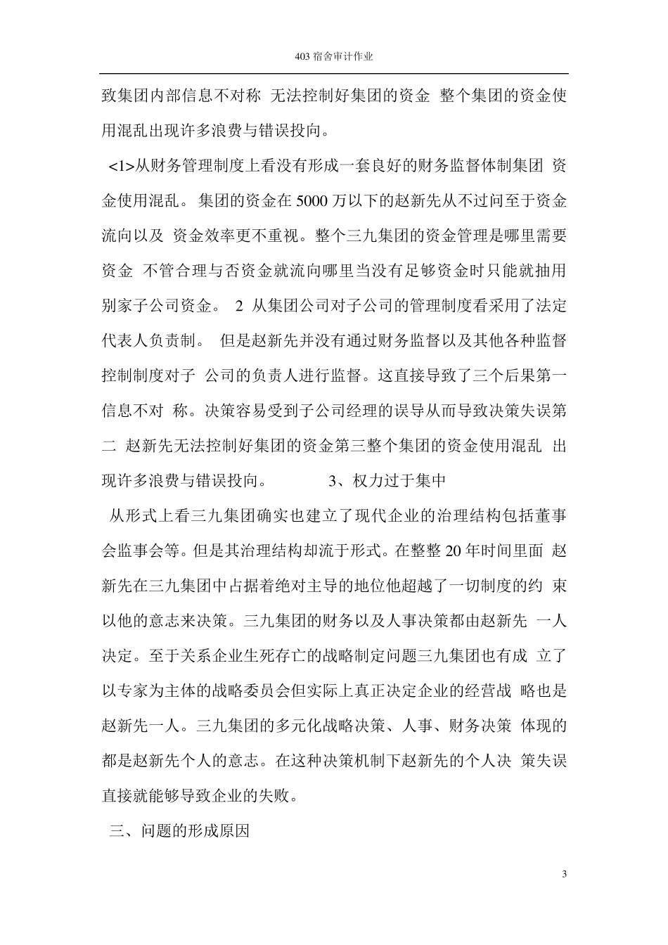 三九集团内部控制案例_第3页