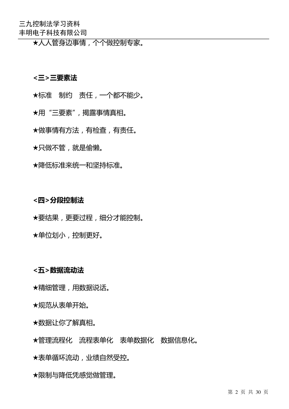 三九控制法学习手册_第2页