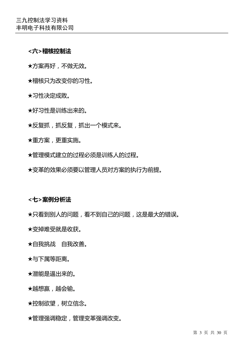三九控制法学习手册_第3页
