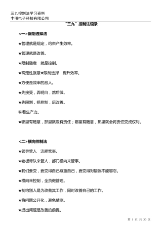 三九控制法学习手册
